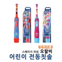 오랄비 스테이지파워 유아 아동 어린이 전동칫솔 (카즈), 카즈