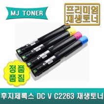 후지제록스 CT202488 CT202489 CT202490 CT202491 마블 재생토너 DocuCentre DC V C2263 C2265 토너회수통, CT202489 (파랑 토너)