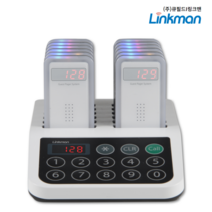 [링크맨] 진동벨 10개 세트 카페진동벨 커피전문점진동벨 푸드코트진동벨 로고스티커 무상 일체형