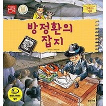 [개똥이네][중고-상] 방정환의 잡지