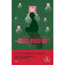일곱 번째 방:, 고요한숨, 오츠이치