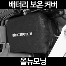 무료배송/올뉴모닝/배터리 커버/보온커버/방전/밧데리/자동차커버, 2.고급형:40