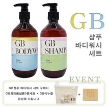 GB샴푸&바디워시 SET - 특허 받은 발효 바디워시 지루성 여드름 케어 매스틱 함유 항균작용 지비바디워시&샴푸