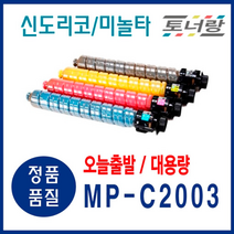 리코 재생토너 MP-C2003 C2004 C2503 (KCMY) 대용량, MP-C2003 (노랑), 1개