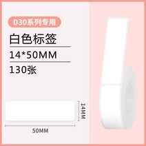 D30 D30s D35 라벨 용지 스티커 인쇄 상품 가격 식품 화이트 3열, H