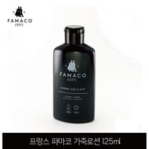 파마코 프랑스 가죽보호로션 영양 광택 125ml 6개 색상, 블랙