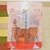 진짜 맛있는 곶감 상주진감