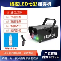 500W 소형 포그머신 휴대용 무대 결혼식 LED 드라이아이스 연기 메이커 특수 효과 안개 발생기, [500W와이어컨트롤]화려한스모크머신