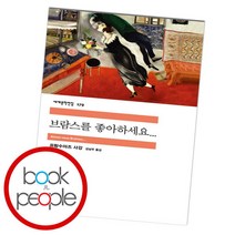 [북앤피플] 브람스를 좋아하세요, 상세 설명 참조