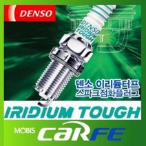 덴소 이리듐터프 플러그/덴소 이리듐 터프 스파크 점화플러그/ 전차종/베라크루즈/아반떼HD/트라제XG/제네시스쿠페/모닝/스파크/, VK22