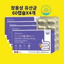 L2B1 스마일린유산균 장용성 장건강 락토바실러스 복합물 비피더스 박테리움 둔감한장 예민한장 플란타룸 캡슐 알약 효능 식약처 인정 건기식품, 60캡슐X4개