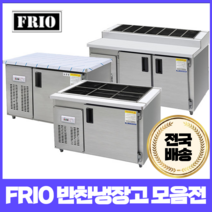 FRIO 반찬냉장고 김밥 테이블냉장고 900 1200 1500, 07.반찬냉장고900 3구 900*500