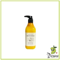 비욘드 리바이탈 바디에멀전 450ml