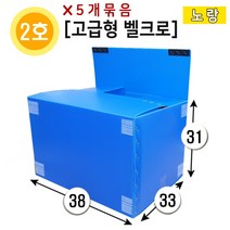 대성포장 이사박스 1호~7호박스(고급형/일반형) 정리함(소 중 대) -5개묶음판매, (고급/벨크로)2호노랑, 5개