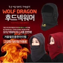 지니홀딩스 기모 후드넥워머 방한마스크 목폴라 방한모자 스키후드 성인용 아동용 2타입, 일반형-와인