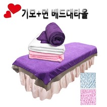 피지오 관리실 기모 면 베드대타올-침대 이불 커버 대타월 에스테틱, 기모대타올[보라]구멍O