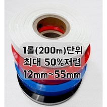 PVC수축튜브필름 열수축튜브 18650배터리 부스바 12mm~55mm (200M 롤), 40mm
