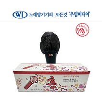마이크커버 노래방 흥 위생커버 블랙 무선 유선 ( 50박스 5000개입 ) 일회용 덮개