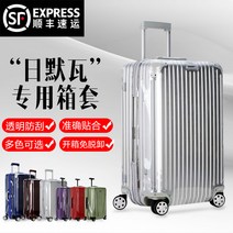 리모와 히메르바 케이스 투명케이스 적용 캐리어 커버