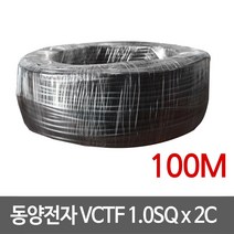 동양전자산업 전선-동양-비닐절연케이블-1.0mm X 2C비닐시스코드 VCTF-100m, 1개
