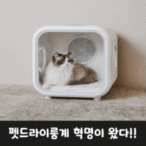 히밍 펫 드라이룸 강아지 고양이 드라이기 [소형견용-7kg이하], 블루
