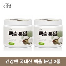 국내산 백출 삽주뿌리 차 분말 가루 200g 2통