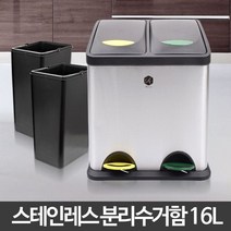 신 스텐 분리수거함 16L 쓰레기통 휴지통 페달 수거통 FF0, 본상품선택