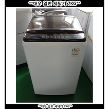 (중고) 대우일반통돌이세탁기7KG