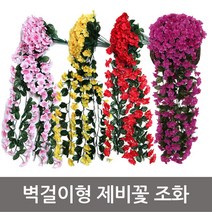 진성 벽걸이용 제비꽃 넝쿨 부쉬조화, 제비꽃-옐로우