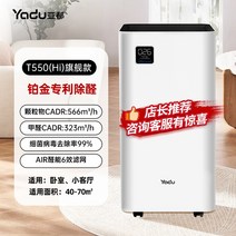 기 아두 공기청정기 550i 흡배연 제균 비음 음이온 가정용 포름알데히드 침실, 01 화이트