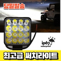 써치라이트 차량용 선박용 엘이디 랜턴 방수 48와트