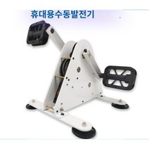 수동 페달 자가 발전기 휴대용 비상용 손발전기 100w, 4.휴대용 손 발전기 100w, 1개