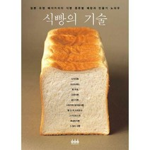 [밀크북] 그린쿡 - 식빵의 기술 : 일본 유명 베이커리의 식빵 종류별 배합과 만들기 노하우