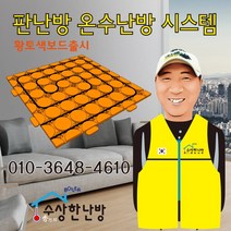 조립식온수판넬 건식난방 수상한보일러 3kw 모터추가 약7~8평형