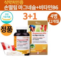 마그비 손떨림 눈떨림 손발저림 눈밑 마그네슘부족증상 고함량 고용량 마그네슘비타민B6 눈영양제 신경안정 근육도움 영양제 효능 고용량 고함량 식약처인증 마그비 감마 액티브 직구 추천, 마그네슘과 비타민 B6 90캡슐X4병
