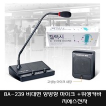 [오늘출발] DA239 비대면 양방향마이크 인터콤마이크 매표소 민원실 공공기관 은행 각종 부스 DA-239