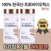 장까지가는 국산 유산균 프로바이오틱스 씹어먹는 알약 락토바실러스 복합물 플란타럼 비피도 박테리움 추천 소화 효소 대사 분말 PROBIOTIC 노인 어르신 실버 장 건강 영양제