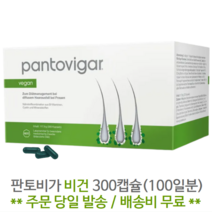판토비가 비건 300캡슐(100일분) 독일 내수제품, 1_300캡슐_단품