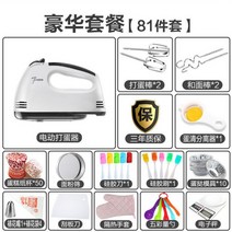 밀가루반죽기 빵반죽기 밀가루 빵 반죽기 믹서기 가정 업소 . 전기 계란 비터 용 소형 베이킹 계란 흰자 및 반죽 크림 케이크 기계 다기능 자동 교반, 흑백패키지 텐 손안의 81장 + 10년 리뉴얼 2
