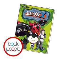 [북앤피플] 코드네임 X 애니 코믹스 4 코스모, 상세 설명 참조