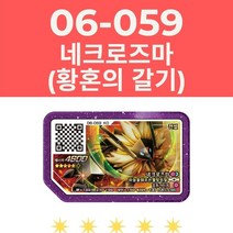 [포켓몬가오레] 5 스타 포켓몬 개울 디스크 레전드 2 버즈울 버전 아케이드 게임기 Ga-oled QR 카드 등급 개어 큐림 선물, [01] 06-059 Necrozma