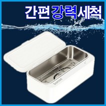 보나크 간편 강력 초음파세척기, 1개, 화이트