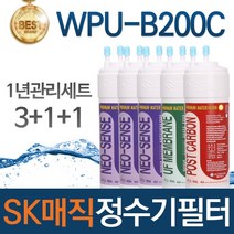 SK매직 WPU-B200C 고품질 정수기 필터 호환 전체세트, 선택02_1년관리세트(3+1+1=5개)