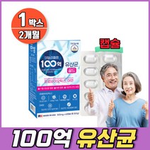 100억보장 유간균 아연 프로바이오틱스 식물성 장건강 모유유래 온가족 프로바이오틱 프락토올리고당