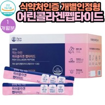 피부를 위한 개별인정형 2중 기능성 어린 피쉬 콜라겐 30포 1통 1개월분 식약처인증 개별인정형 원료와 사과식이섬유 히알루론산 유단백가수분해 엘라스틴 흰강낭콩 혼합제제 함유