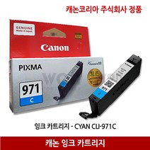 캐논 잉크 CLI-971C 파랑 정품, 1개, CLI-971C (파랑/정품)