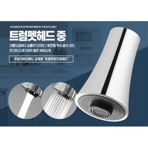 간단설치 주방 자바라 헤드 트렘펫 중 싱크대수도꼭지 싱크수전, 수압상승 트럼펫 중