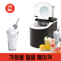 휴대용 소형 캠핑 제빙기 가정용 미니 조각얼음 캠핑용 사무실용 에어렉스 돌얼음 재빙기, 휴대용 소형 제빙기