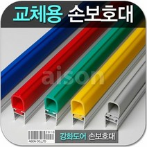 (강화도어손보호대소모품) 2300mm 고무부분 (단품), a-400 회색