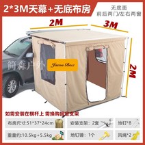 테라스 천막 비가림 차양막 그늘막 햇빛가리개 야외 캠핑, 2*3m 천장+바닥없는 캔버스룸